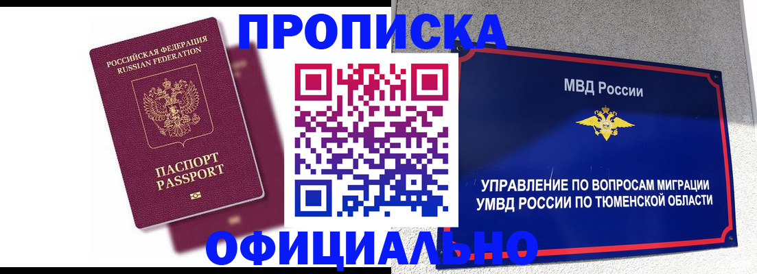 прописка от собственника в Николаевске